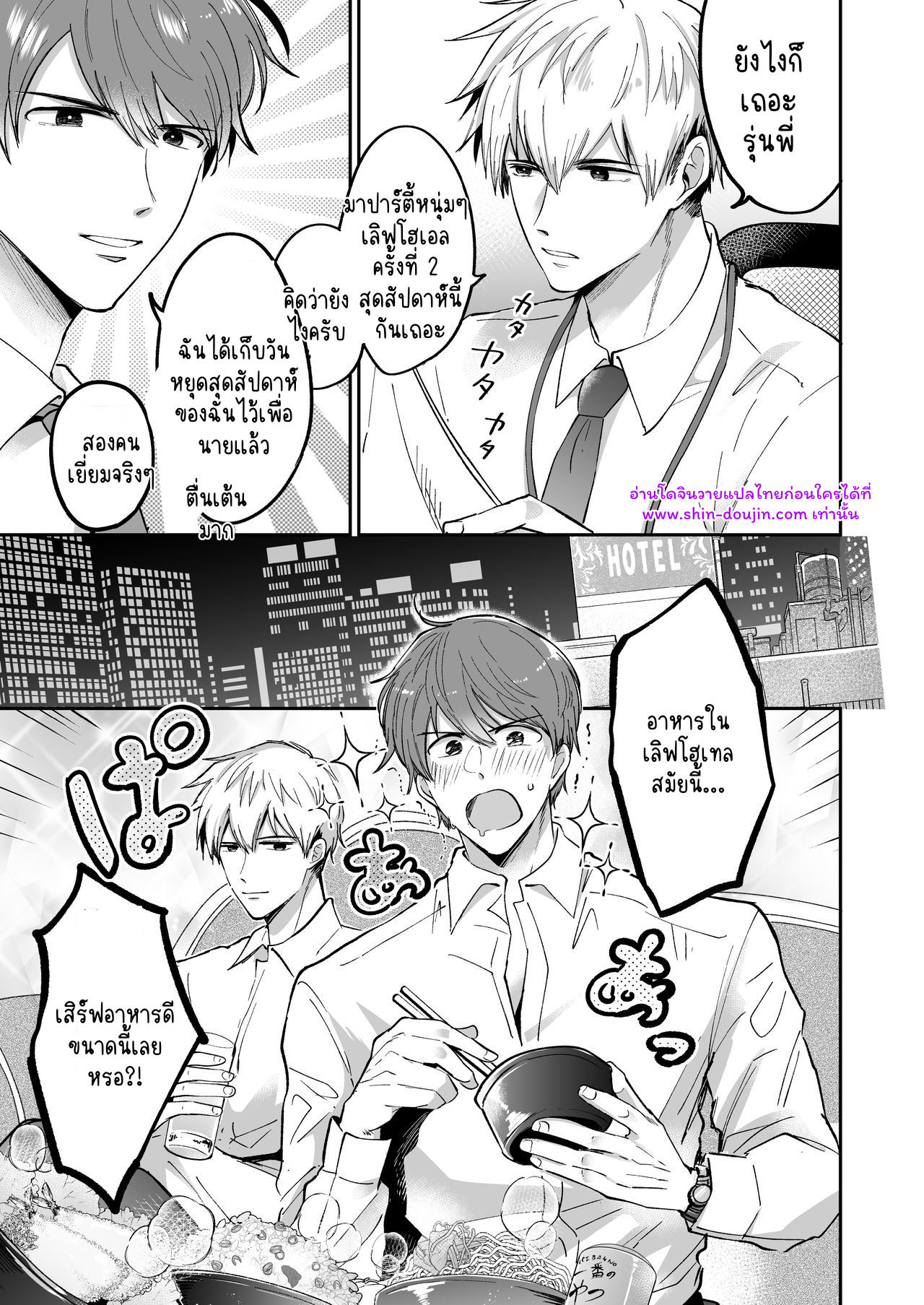 โรงแรมรักของเหล่ามนุษย์เงินเดือน 01-12